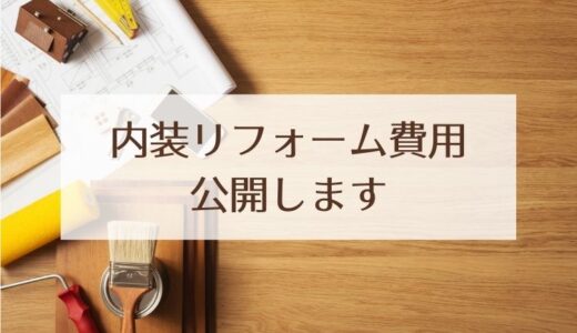 リビング天井を木目クロスにリフォームしました 意外におすすめです タムコのおうちブログ